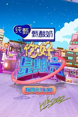 今夜开麦 脱口秀综艺在线观看
