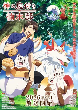百鬼夜行抄 奇幻志怪动漫全集
